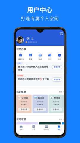 浙里办最新版APP截图