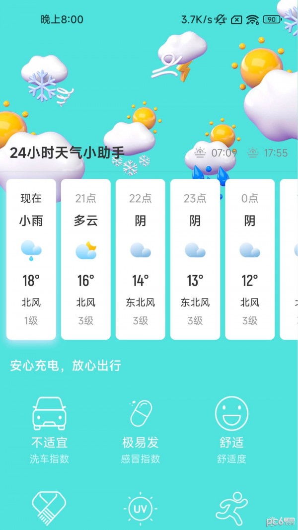 快闪充电APP截图