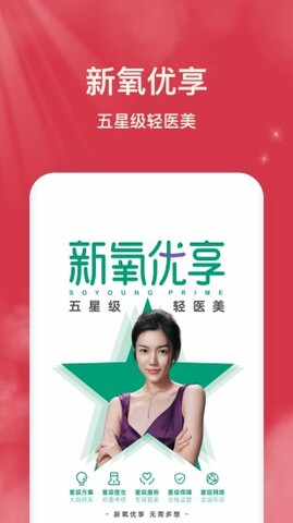 新氧医美APP