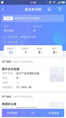 易点资产管理APP截图