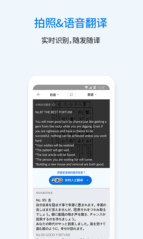 翻易通APP截图