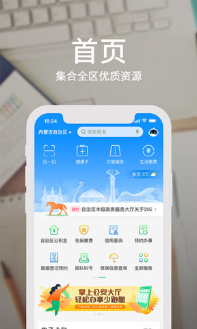 蒙速办电子健康卡APP截图