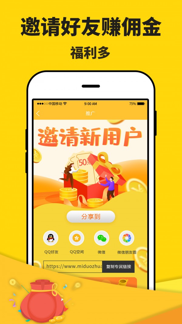 米多赚钱 赚钱版APP截图