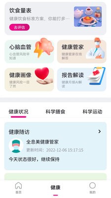 全息美APP截图