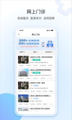 健康山西APP截图