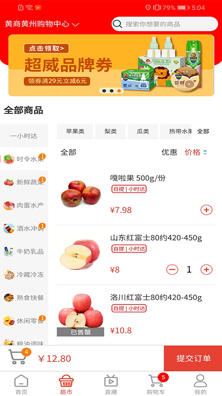 黄商乐购APP截图