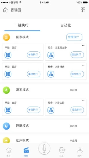 安顺祥·智控APP截图