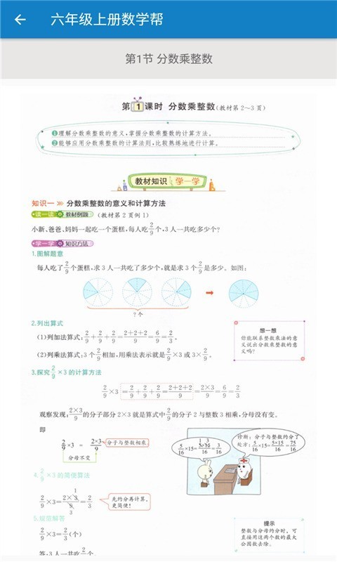 六年级上册数学帮