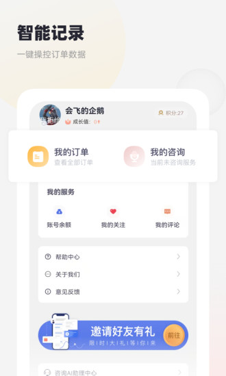 慢慢心理下载APP截图