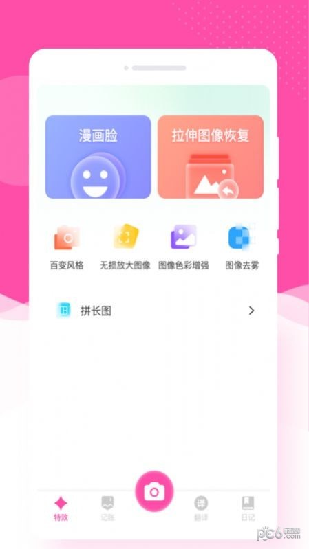 悦己相机APP截图