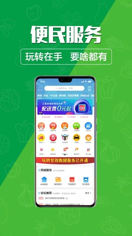 玩转甘孜APP截图