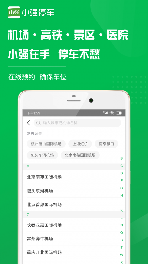 小强停车APP截图