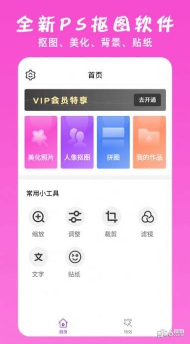 万能ps修图大神APP截图