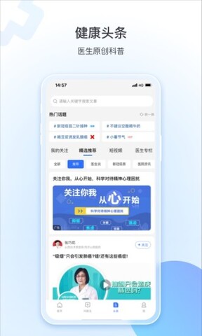 健康山西APP截图