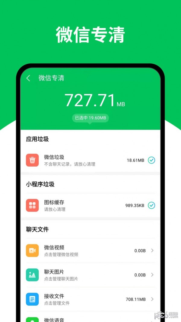 天天清理王APP截图