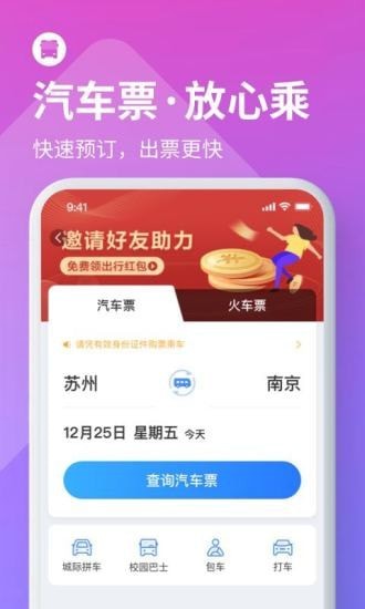 汽车巴士APP截图