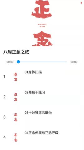 正念冥想