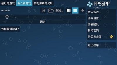 PPSSPP模拟器 中文版