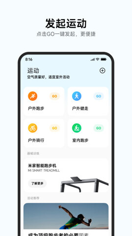 小米运动健康APP截图