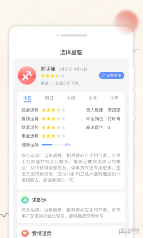 欢喜日历APP截图