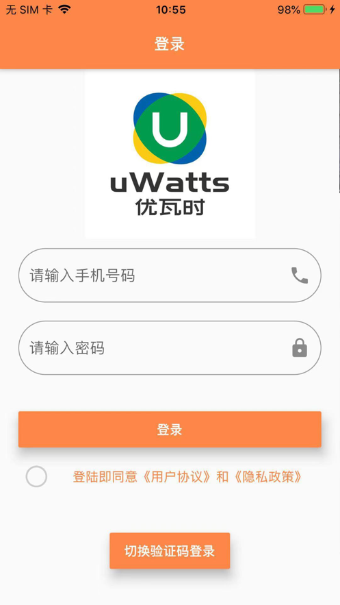 uWatts优瓦时