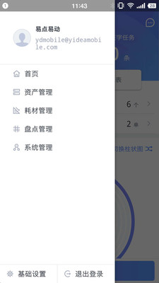 易点资产管理APP截图