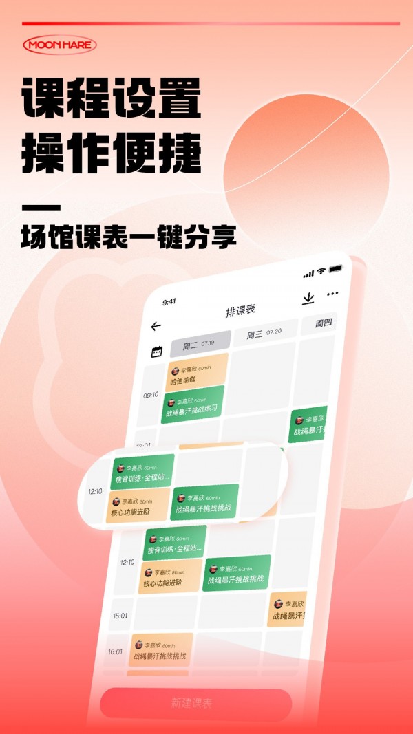 月野兔教练APP截图