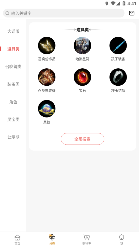 大话2藏宝阁手机版APP截图