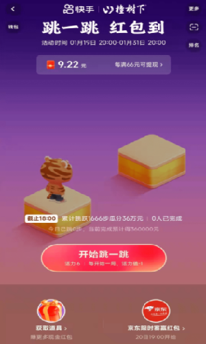 快手极速版跳一跳辅助器 全自动APP截图