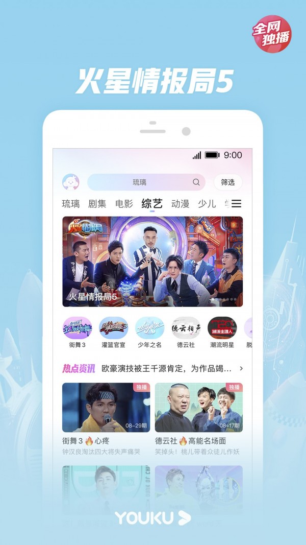 优酷疯狂夺金助手APP截图