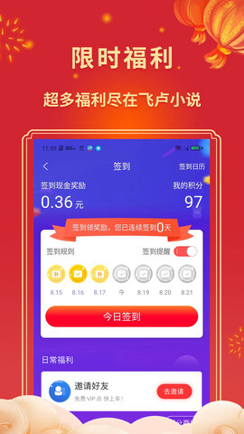 飞卢小说APP