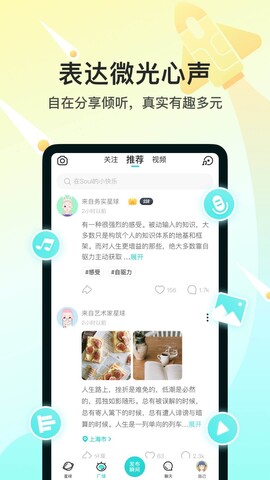 soul聊天软件APP截图