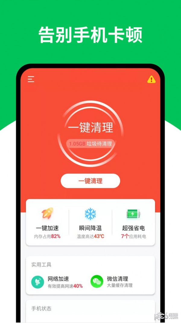 天天清理王APP截图