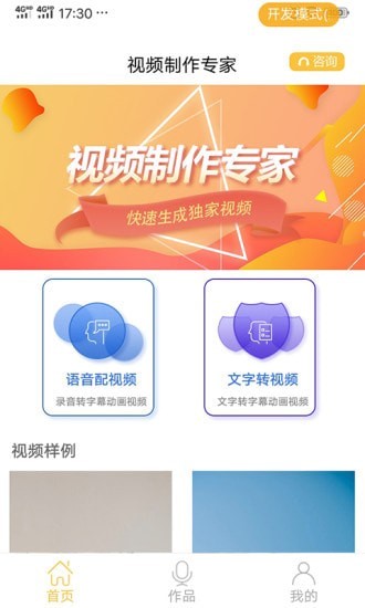 视频制作专家APP截图