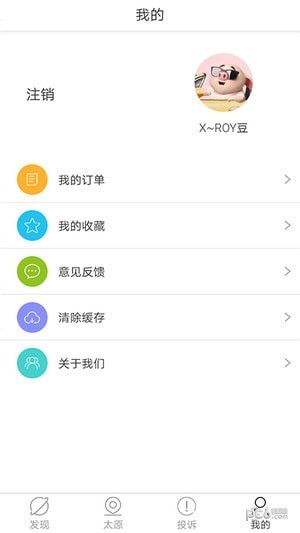 游山西APP截图