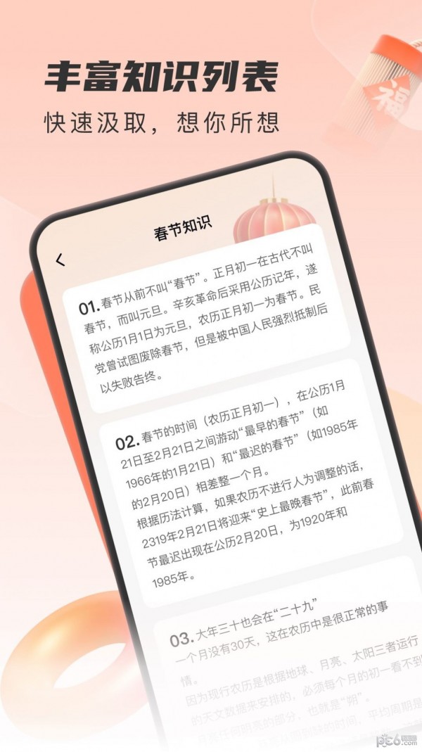 开心刷福APP截图