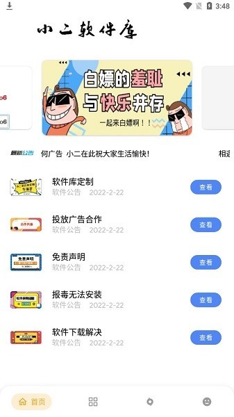 小二软件库9.0APP截图