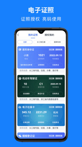 浙里办最新版APP截图