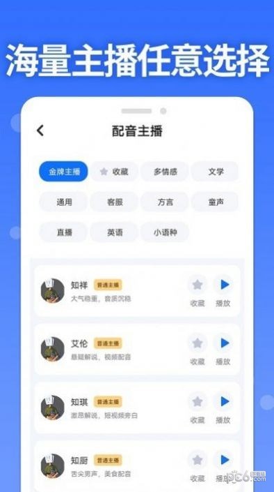 智能配音助手APP截图