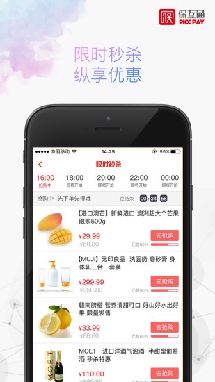 保互通app下载