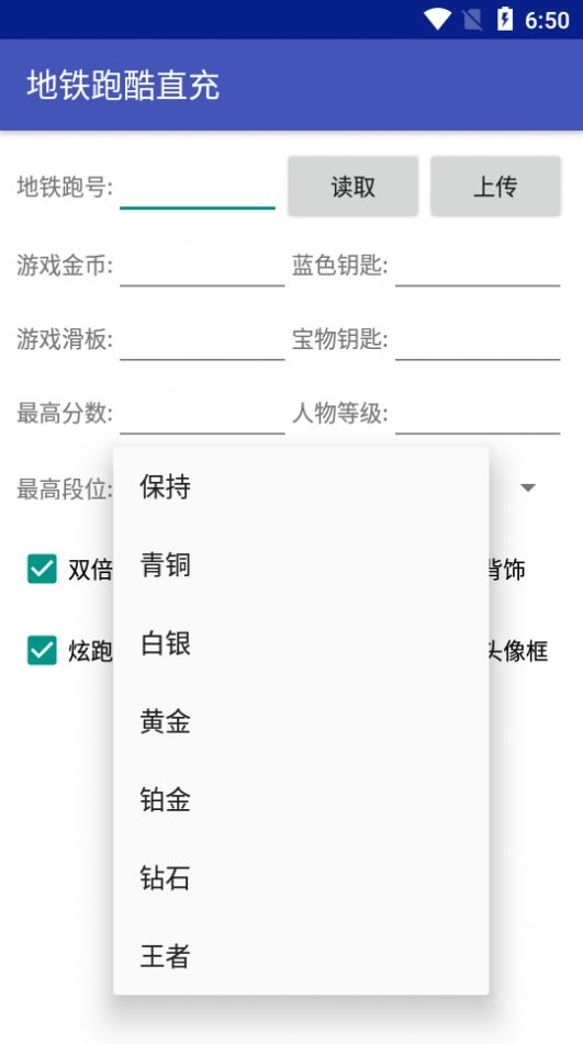 地铁跑酷深圳直充3.0APP截图