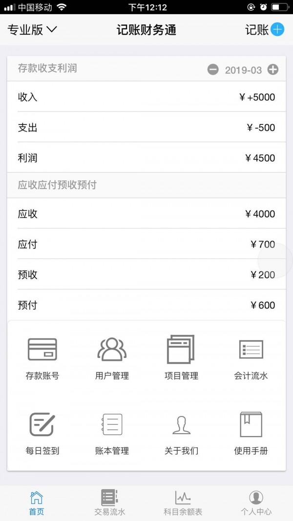 记账财务通APP截图