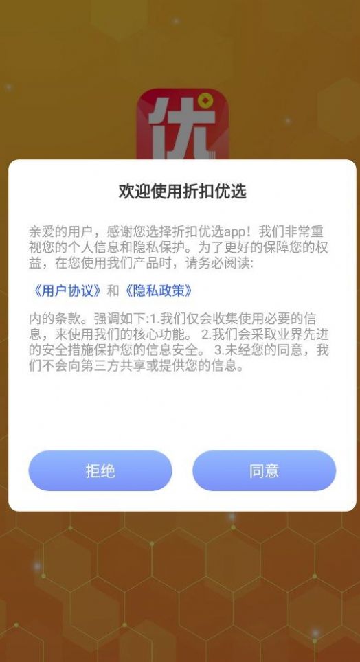 折扣优选APP截图