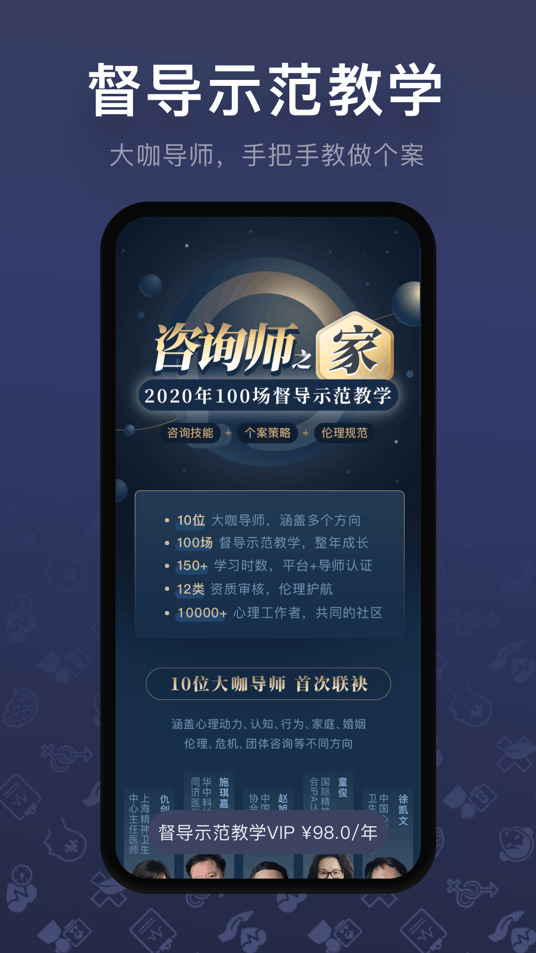 咨询师之家APP截图