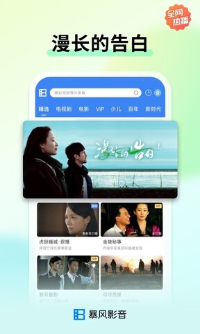 暴风影音APP截图