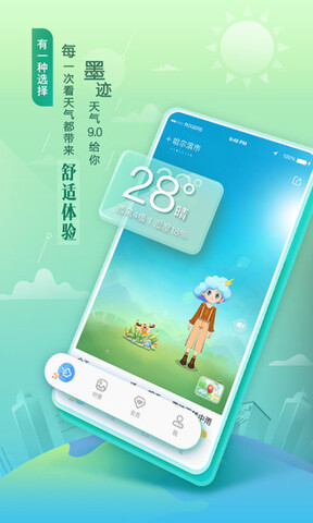 墨迹天气正版2023APP截图