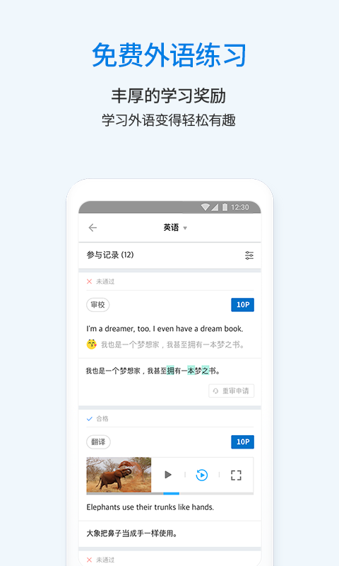 翻易通APP截图