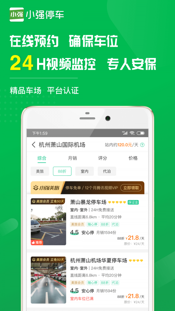 小强停车APP截图