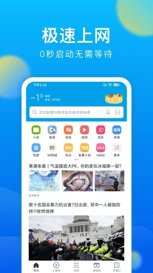 微米浏览器2023APP截图