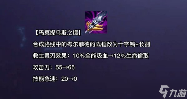 《英雄联盟》13.2版本改动介绍 五大战士调整介绍